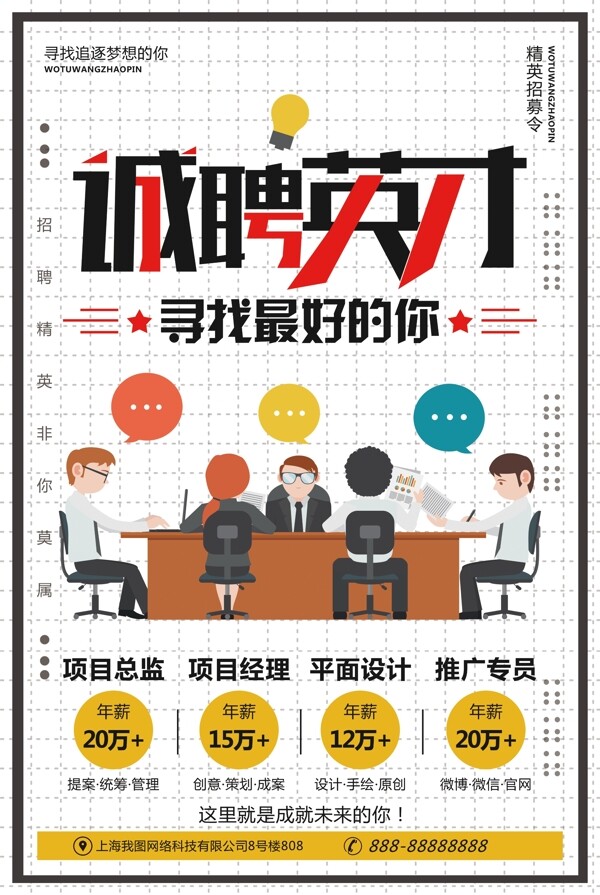 大氣簡約企業(yè)招聘海報