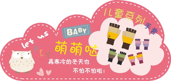 兒童手套