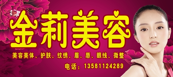 美容招牌