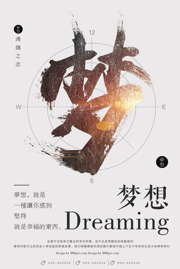 夢想海報