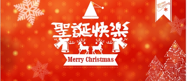 圣誕節(jié)