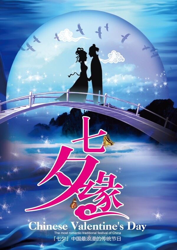 七夕緣圖片