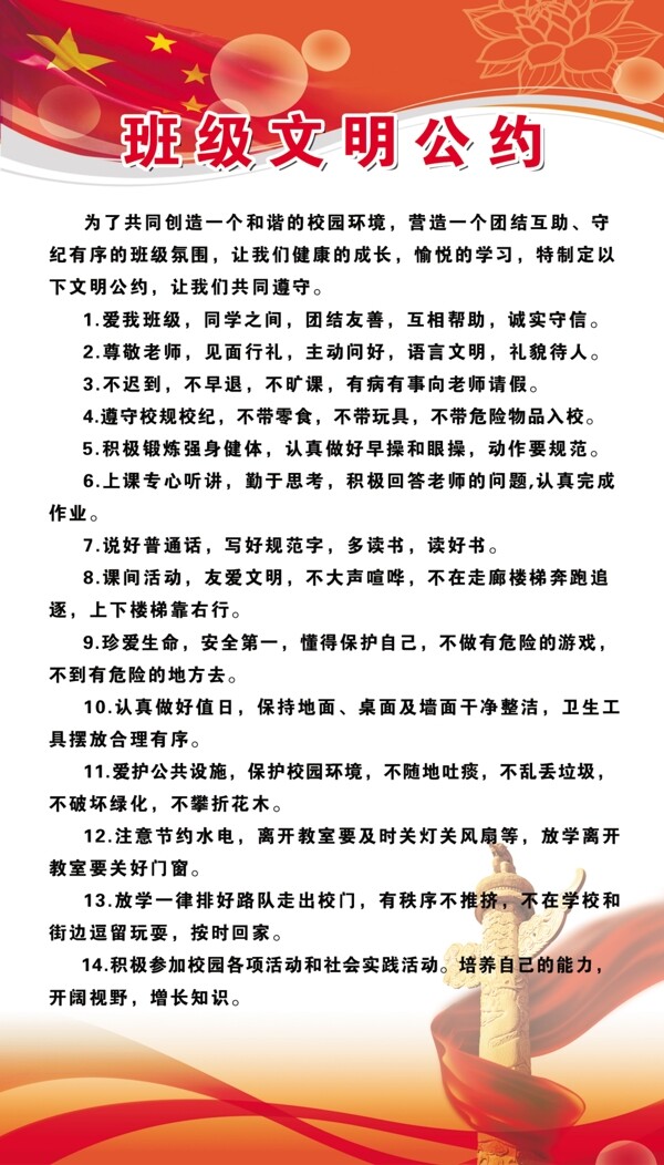 班級(jí)文明公約
