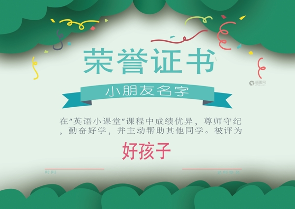 綠色榮譽證書