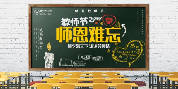 教师节教师节活动教师节快乐