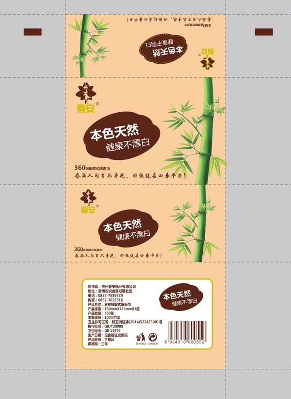 本色抽紙