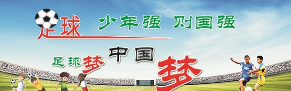 校園足球