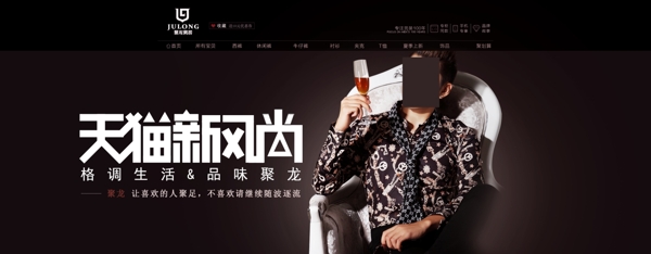 淘寶天貓首男裝海報(bào)紅酒