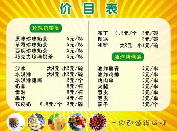 冷飲價(jià)目表圖片