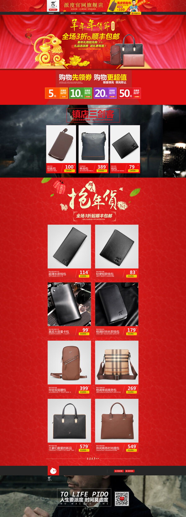 年貨節(jié)皮包店鋪