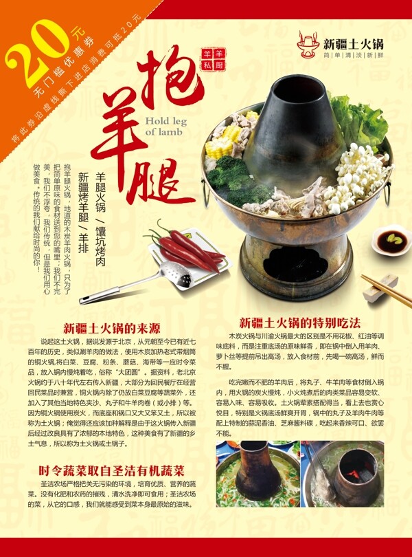 火鍋海報