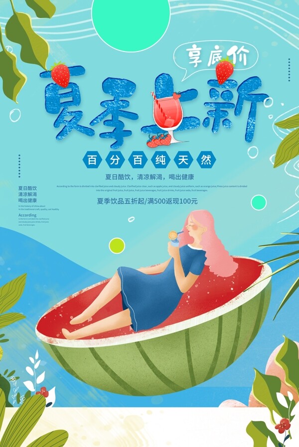 夏季上新插畫卡通西瓜海報(bào)