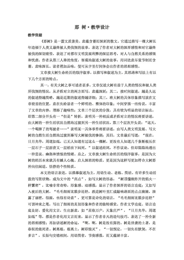 語(yǔ)文人教版那樹(shù)
