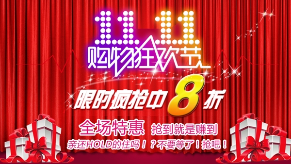 雙11狂歡促銷海報