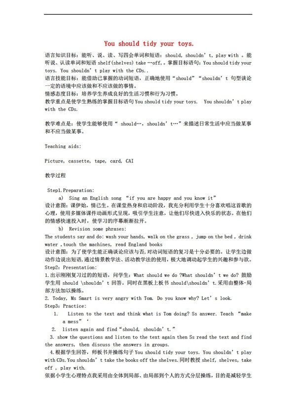 五年級上英語上冊Module1教案與學案5份