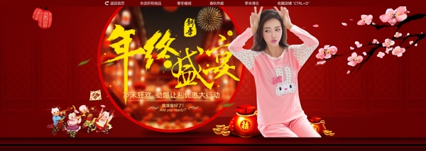 年終盛宴海報(bào)