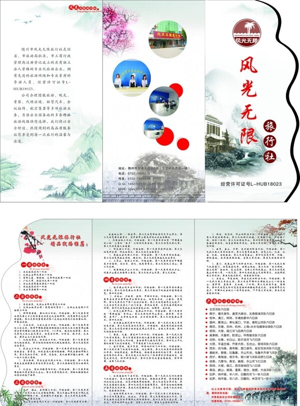 旅游宣傳單圖片
