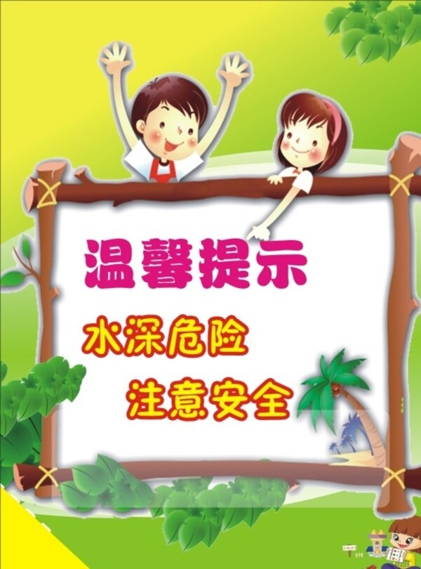 溫馨提示圖片