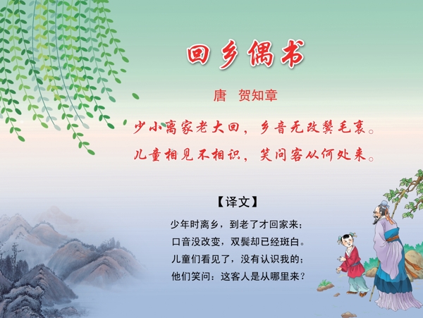 回鄉(xiāng)偶書圖片