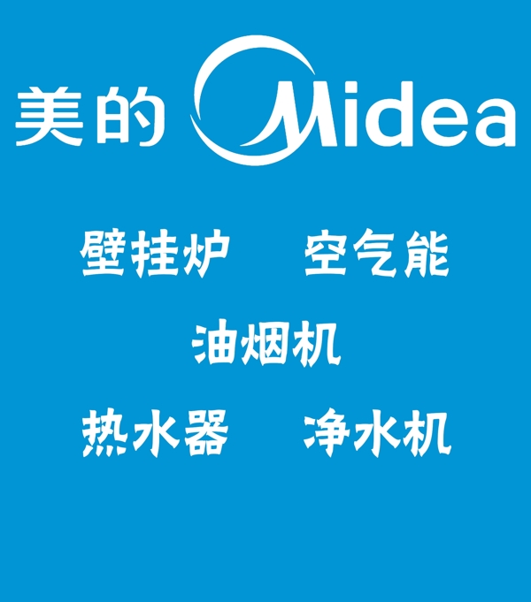 美的