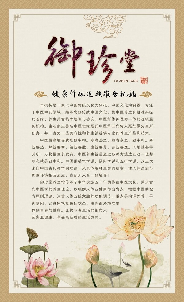 中醫(yī)養(yǎng)生減肥海報展板燈箱機構簡