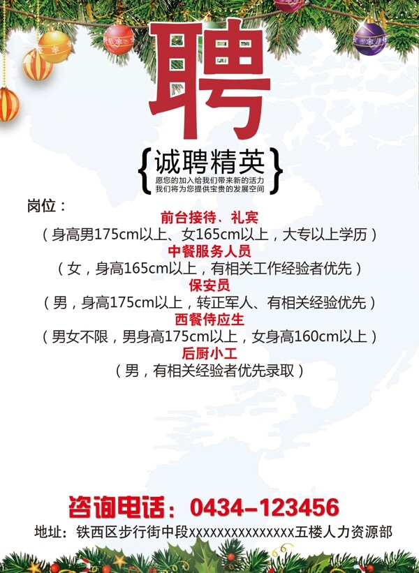 招聘DM單