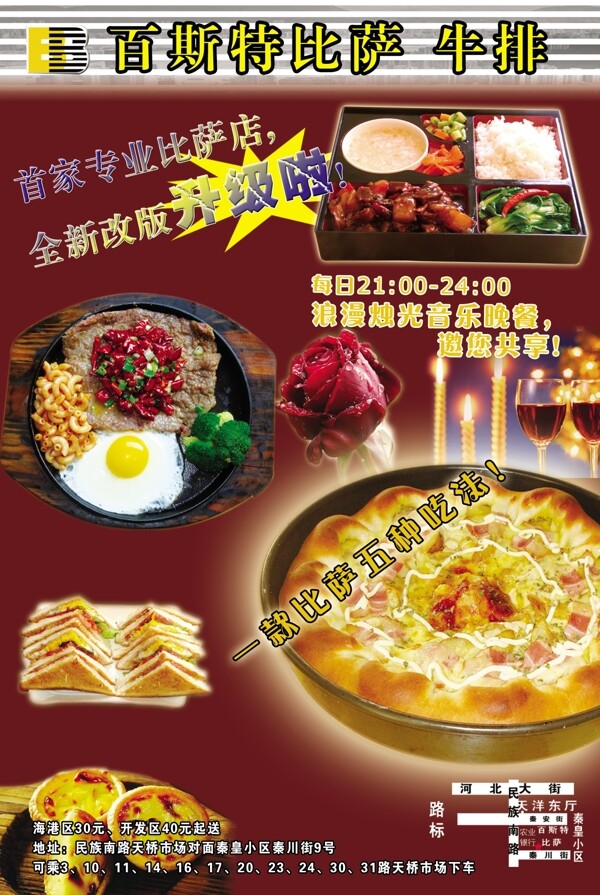 餐廳海報(bào)圖片