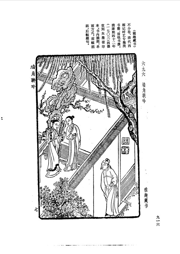 中国古典文学版画选集上下册0944
