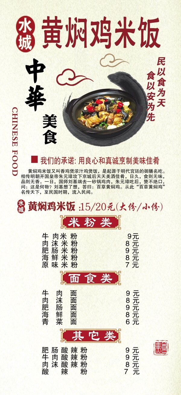 黄焖鸡米饭展架宣图片