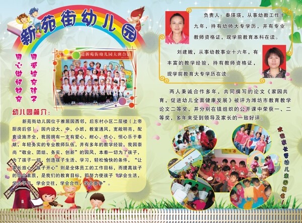 幼兒園招生彩頁圖片