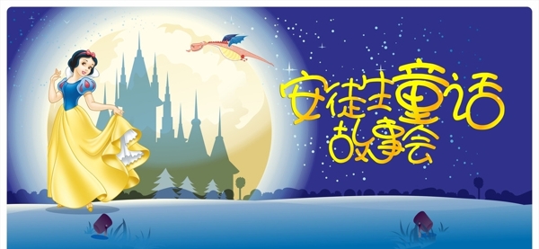夢幻童話兒童劇