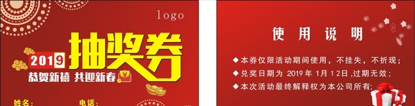 抽獎(jiǎng)券