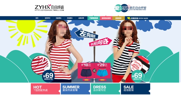 淘寶時尚女裝促銷海報