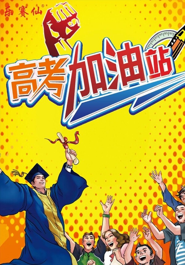 高考沖刺加油站展板模板源文件宣