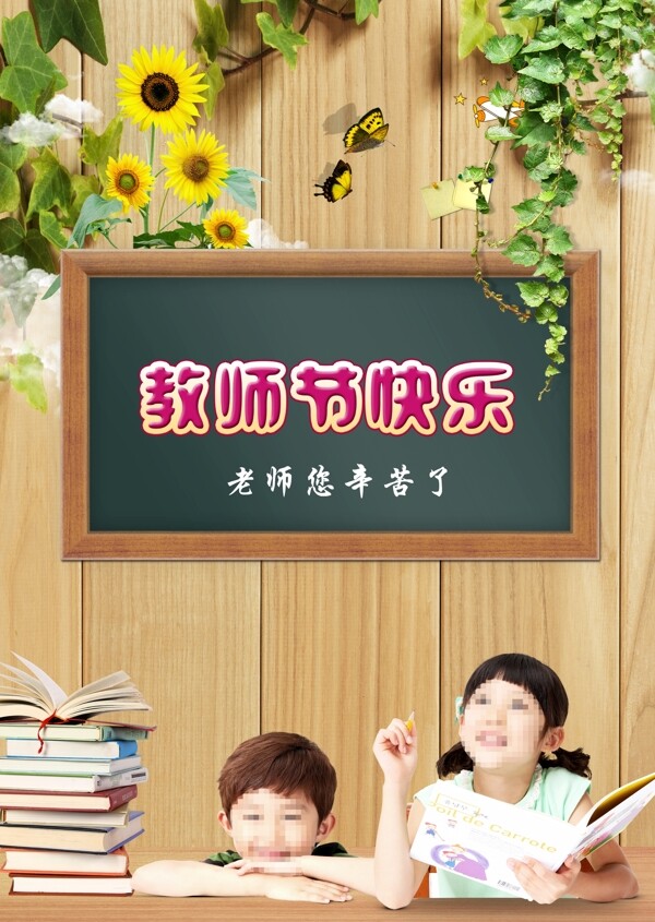 教師節(jié)海報