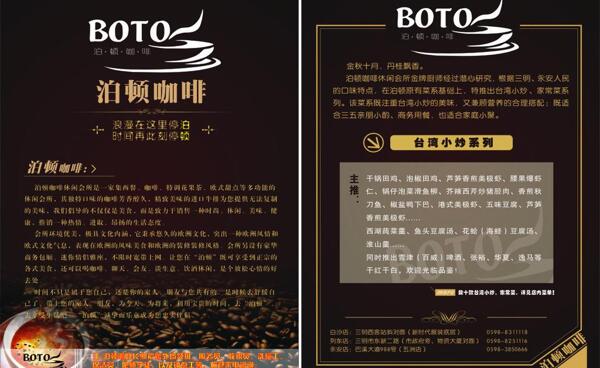 泊頓咖啡宣傳單圖片