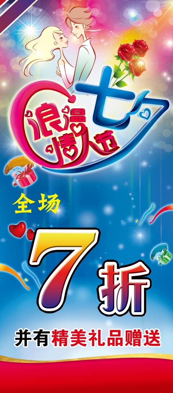 浪漫七夕情人節(jié)圖片