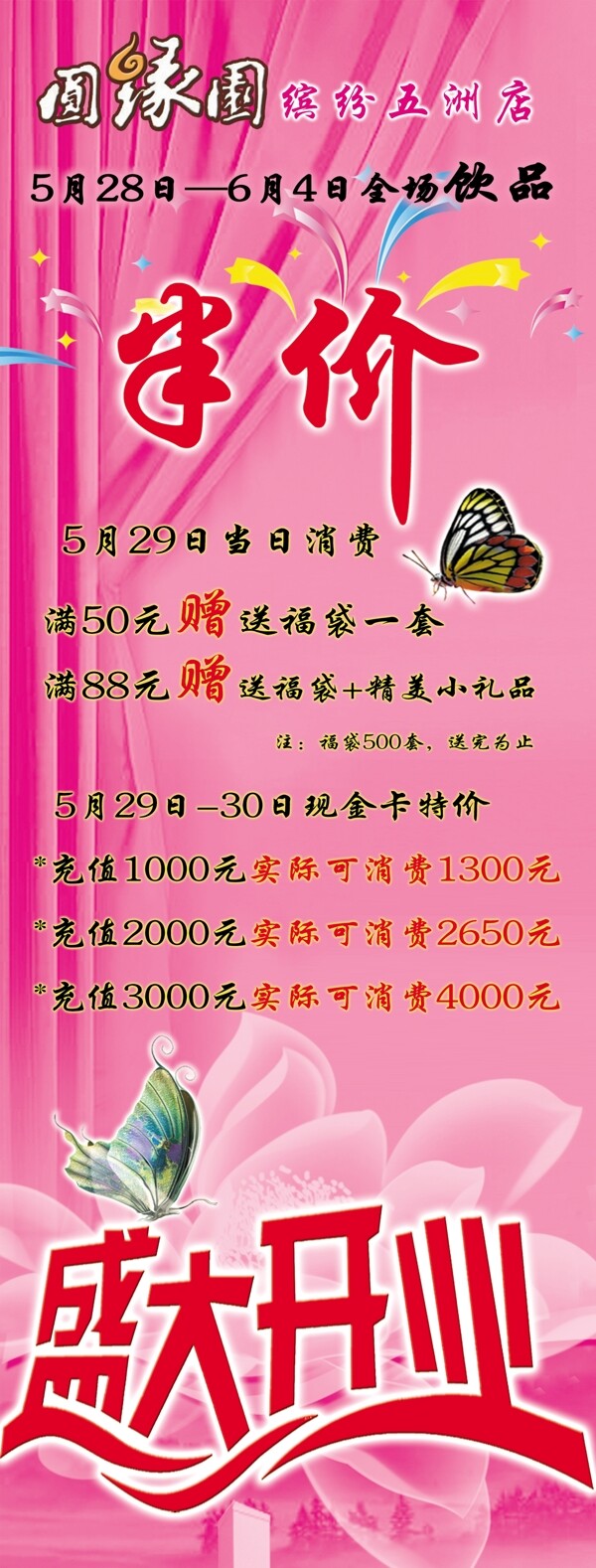 開業(yè)展架圖片