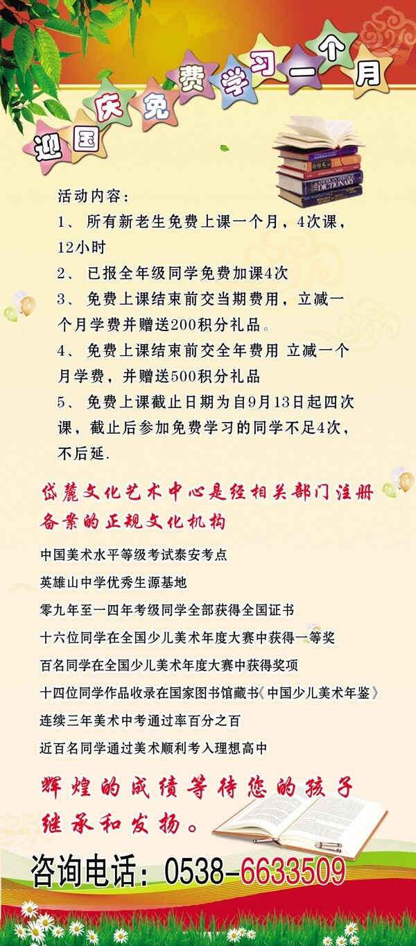 藝術(shù)培訓(xùn)展架