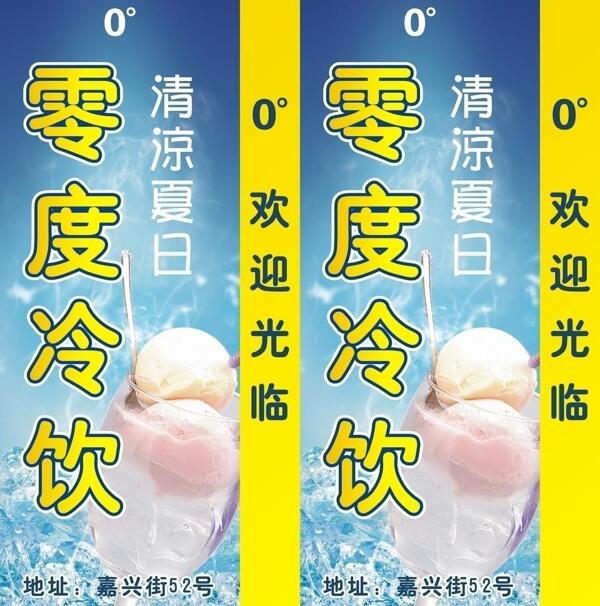 夏天冷飲燈箱圖片