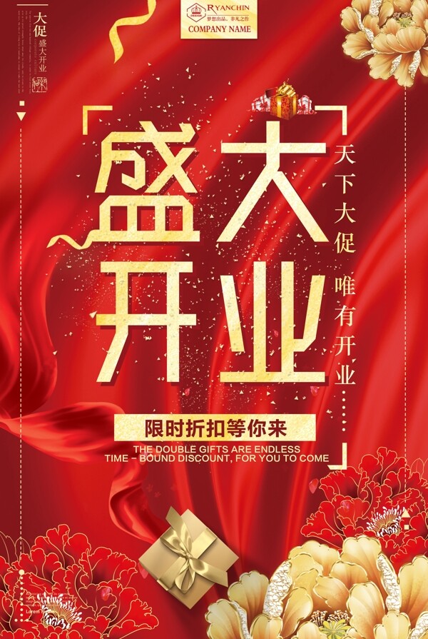 盛大開業(yè)