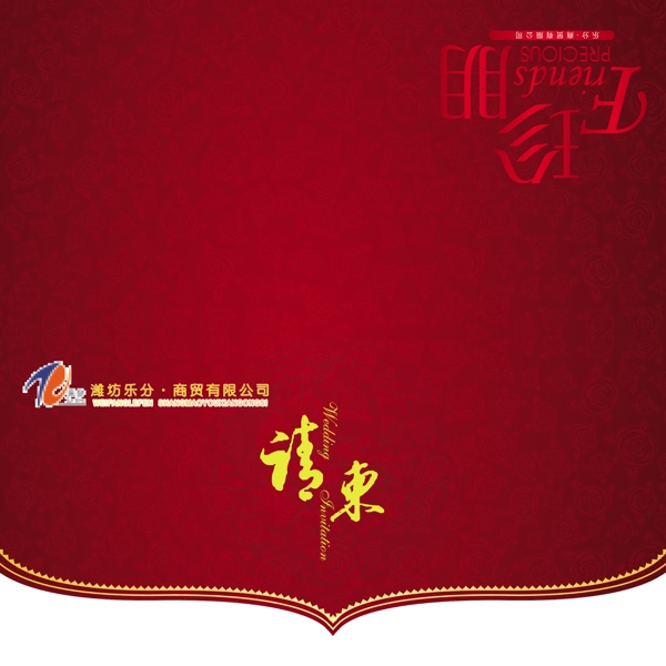 請柬圖片