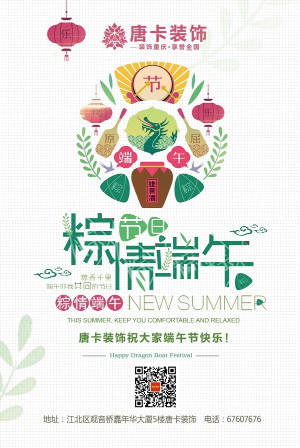 端午節(jié)海報(bào)