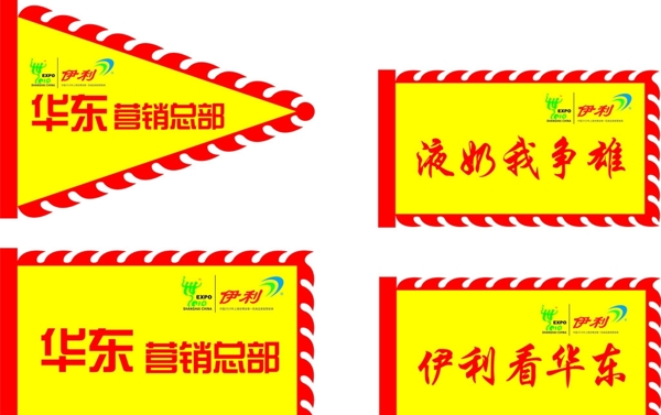 伊利旗子