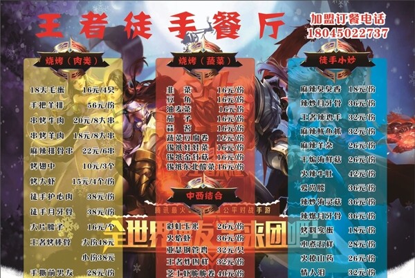 王者榮耀菜單
