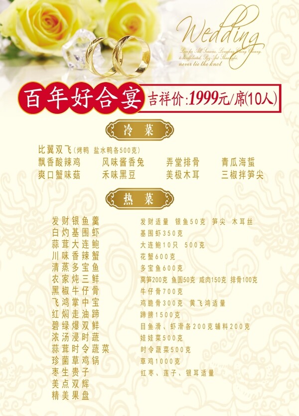 婚宴菜單菜單圖片