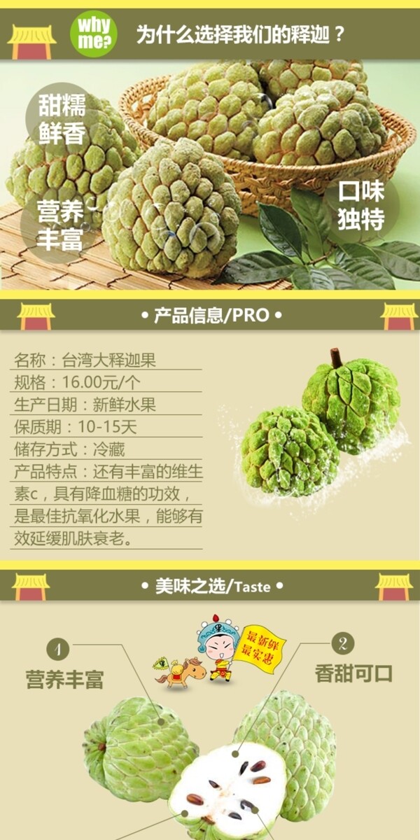 臺(tái)灣釋迦