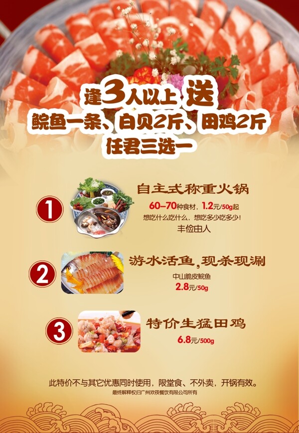 美食海報(bào)