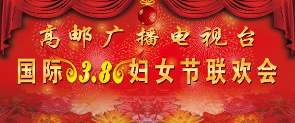 聯(lián)歡會圖片