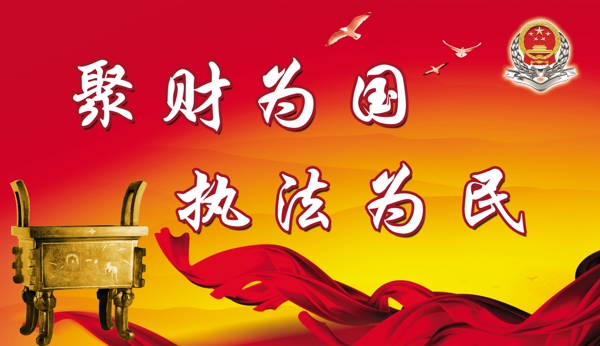 聚財為國圖片